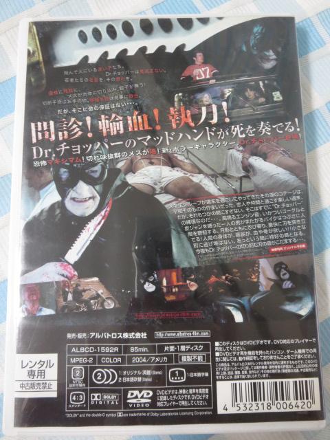 DVD Dr.チョッパー レンタル落ち の写真2