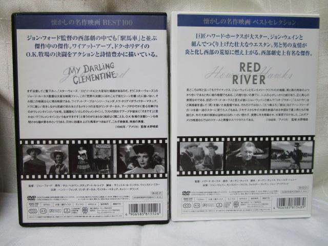 DVD セル版 西部劇4本セット 駅馬車('39) 赤い河('48) 荒野の決闘('46) ガンヒルの決斗('59) 水野晴郎監修 の写真3