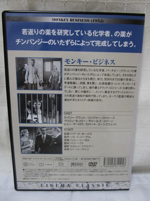 DVD シネマ・クラシック 145 モンキー・ビジネス 日本語字幕 の写真2
