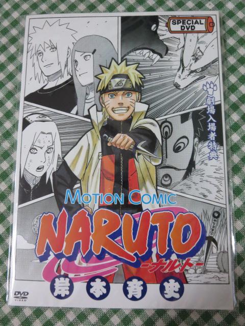 DVD 劇場入場者特典 NARUTO ナルト MOTION COMIC/スペシャルトレカ付 の写真1