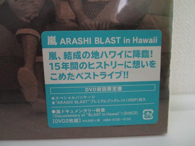 DVD @ARASHI BLAST in Hawaii () i ̎ʐ^2