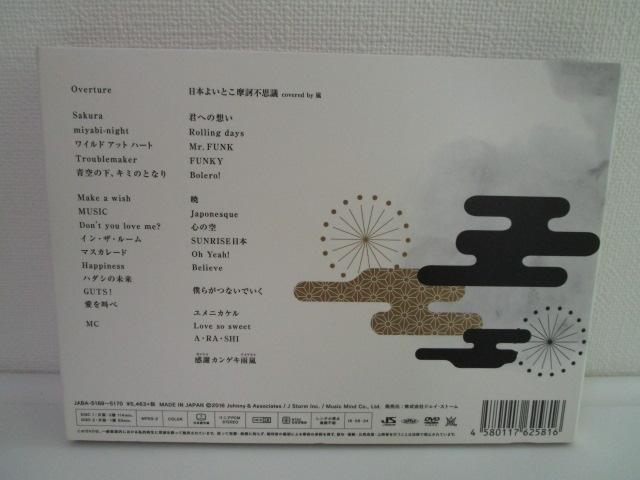 DVD  ARASHI LIVE TOUR 2015 Japonism@q2gr i ̎ʐ^2