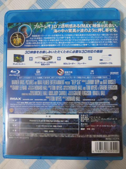 Blu-ray IMAX Deep Sea 3D ̎ʐ^2