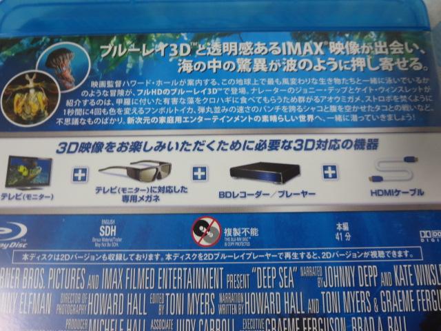 Blu-ray IMAX Deep Sea 3D ̎ʐ^3