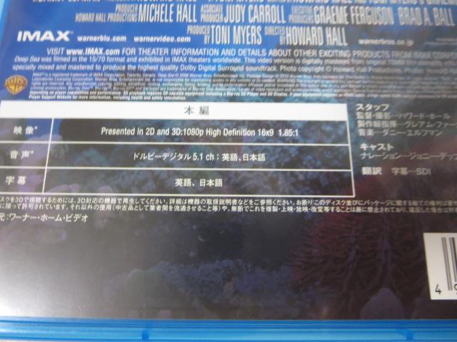 Blu-ray IMAX Deep Sea 3D ̎ʐ^4